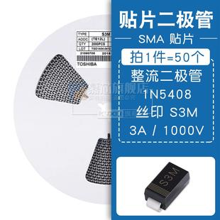 214AC S3M 50个 1000V 贴片DO SMA 整流二极管 丝印 1N5408