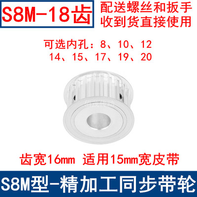 同步带轮S8M18齿AF齿宽16内孔8 10 12 14 15 17 19 20同步轮S8M型