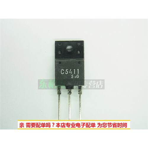 进口芯片C5411 三极管用在彩电视行管维修 2SC5411全新现货
