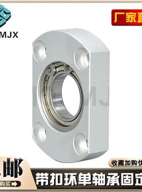 轴承座组件BACA带扣环单轴承固定环MT166轴承固定座铝合金挡圈20