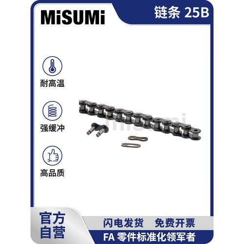 标准品 米思米 链条 25B MISUMI