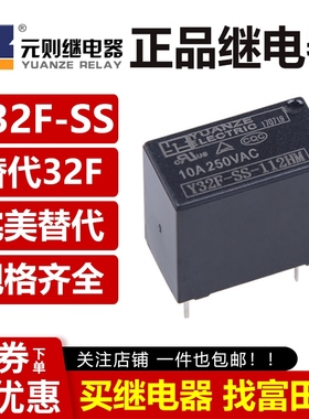 元则继电器Y32F-SS-105 112 124DM LM8 HM SJ-S-112DMH 4脚 5A10A