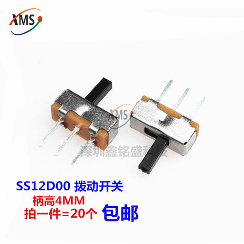 SS12D00 SS12D00G4 拨动开关 横柄式1P2T  3脚2档立式 20个包邮
