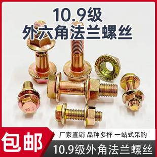 10.9级镀彩锌外六角法兰螺丝法兰螺母套装M6M8M10M12M14M16M18M20