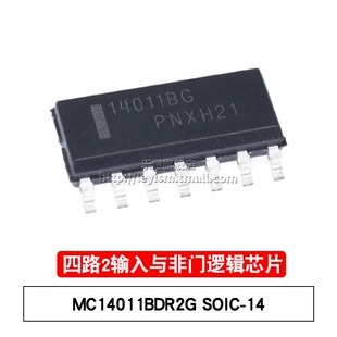 乐熠 原装 MC14011BDR2G SOIC-14 四路2输入与非门 贴片逻辑芯片