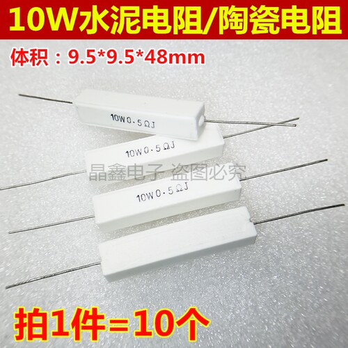 SQP卧式 陶瓷水泥电阻10W 0.47R 0.5R 1R 0.5欧 1欧 全新 10个
