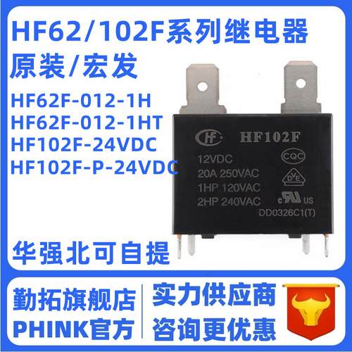 宏发继电器HF102-P-24VDC JQX-62F-012-1HT JQX-102F空调热水器用