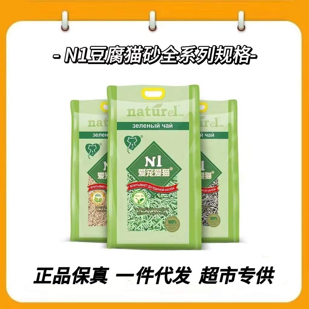 n1豆腐猫砂大袋豆腐猫沙除臭无尘爱宠爱猫砂玉米绿茶6.5kg豆腐啥