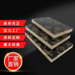 film plywood覆膜板建筑模板平整双面覆膜板模板黑色覆膜板 faced