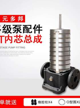 厂家现货D泵CDL/CDLF业南L方立式多级泵CD/CLF不锈钢水泵内芯配件