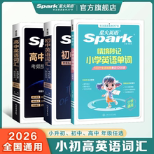 星火英语词汇小学、初中、高中单词大全考频乱序版2025中考英语词汇书初一二三中考备考单词口袋书高频词汇总表手册巧记速记