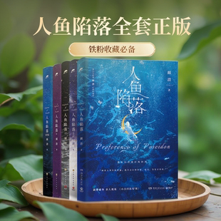 夏日黎明全套任选7册麟潜口碑代表作 小说实体书1 黑暗中有白刺玫会陪你新增多篇番外青春小说 漫画版 人鱼陷落全套正版