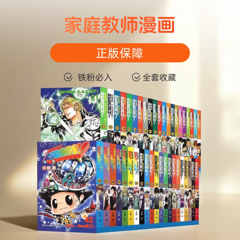 家庭教师漫画书 正版全套完结篇天野明 家庭教师漫画日本漫画书 1-42册日本漫画手办周边家教漫画火影忍者海贼王同类书柒海原画集图片