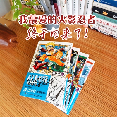 火影忍者漫画书波之国中忍考试篇