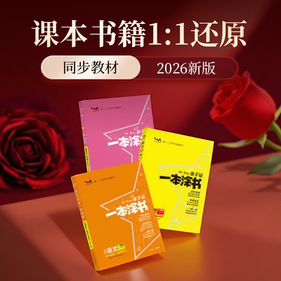 一本涂书亲子记一年级二年级三四五六年级下册语文数学英语人教版全套小学课堂笔记同步讲解上册苏教课本教材全解解读解析资料书下