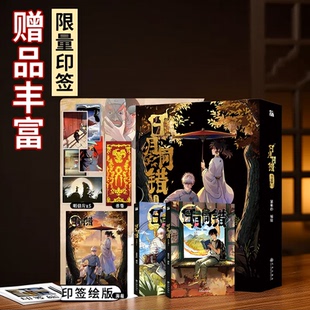 日月同错漫画全套日月同错万业篇+千年篇+三川篇1234+小事篇全10册 漫画实体书第年秒继拾又之国长安督武司热血少年国漫