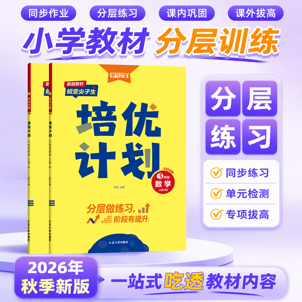 学习之星培优计划小学1-6年级