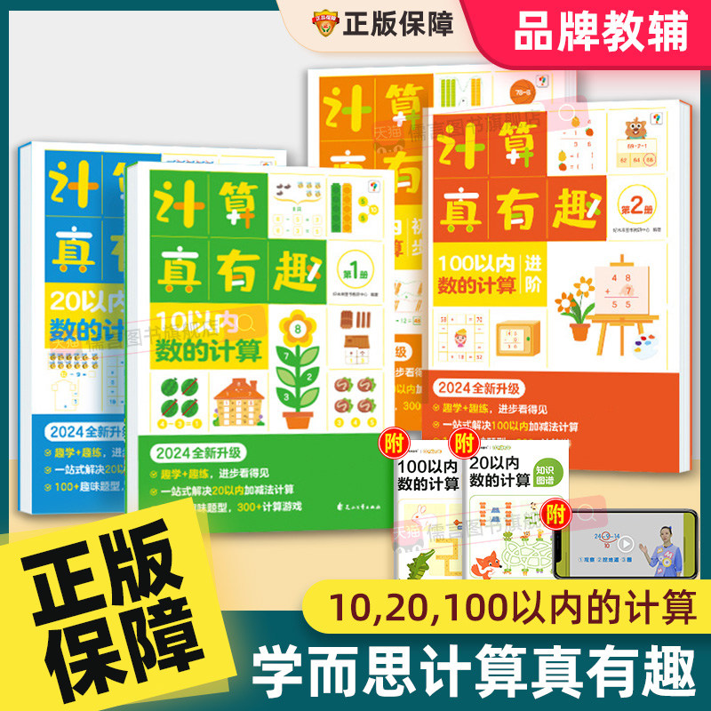 学而思计算真有趣升级版口算卡上下册趣味练习数 学思维训练加减法10二十20十100以内的加减法天天练口算题卡片算数本专项训练题
