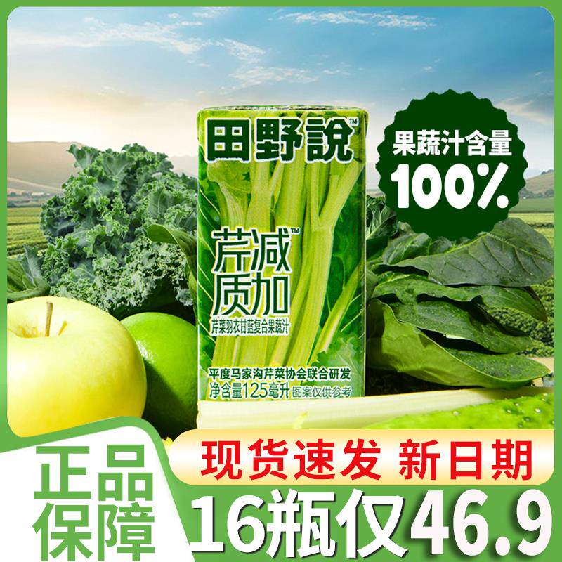 田野说西芹菜汁羽衣甘蓝苹果柠檬菠菜黄瓜复合型果蔬汁芹16盒整箱