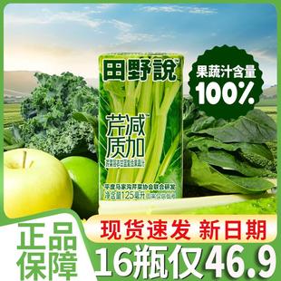 田野说西芹菜汁羽衣甘蓝苹果柠檬菠菜黄瓜复合型果蔬汁芹16盒整箱