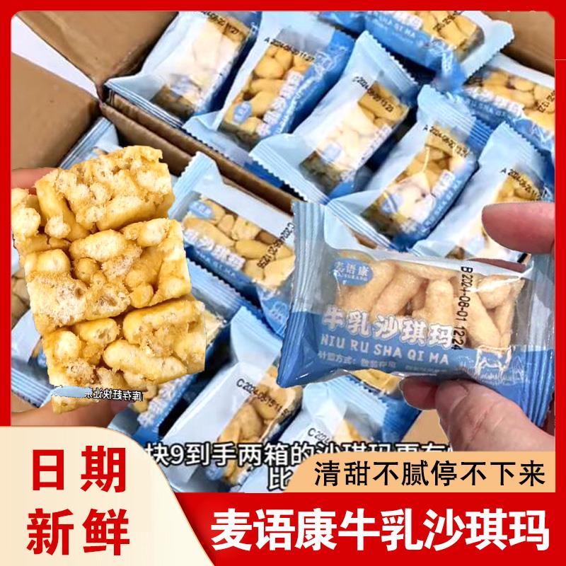 麦语康牛乳沙琪玛整箱老式营养早餐零食奶香浓郁酥软萨其马旗舰店