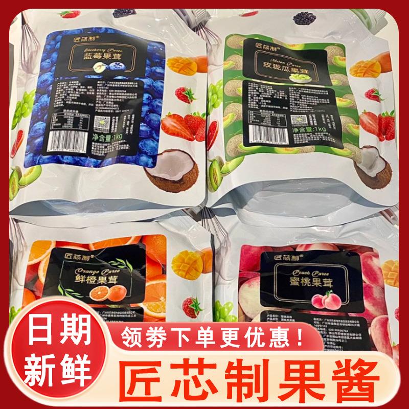 匠心制果酱匠芯制蓝莓草莓芒果青提蜜桃果茸涂抹面包烘焙专用果泥