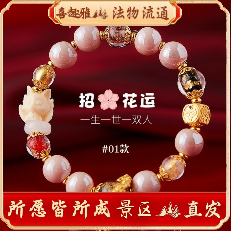 五台寺正品手串小九尾狐系列陶瓷手串精品 粉瓷香灰琉璃手串