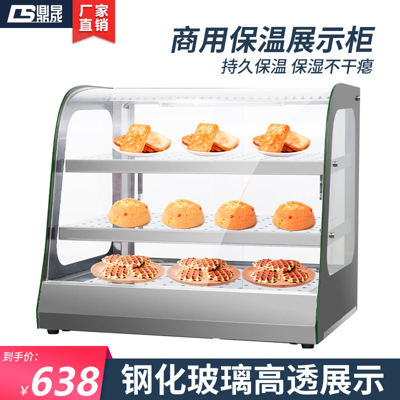 鼎晟保温展示柜保温柜 商用加热恒温熟H食蛋挞汉堡包子炸鸡保温箱