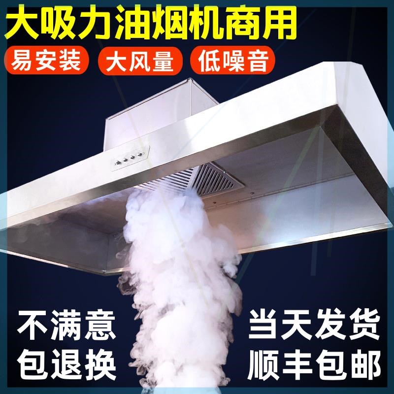 不锈钢商用抽油烟机大吸力饭店排烟罩H农村柴火灶土灶油烟机家用