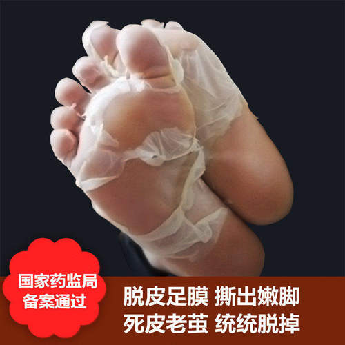 【足部去角质】脚膜套去死皮老茧脚部脱皮足膜脚底脚后跟干裂嫩脚
