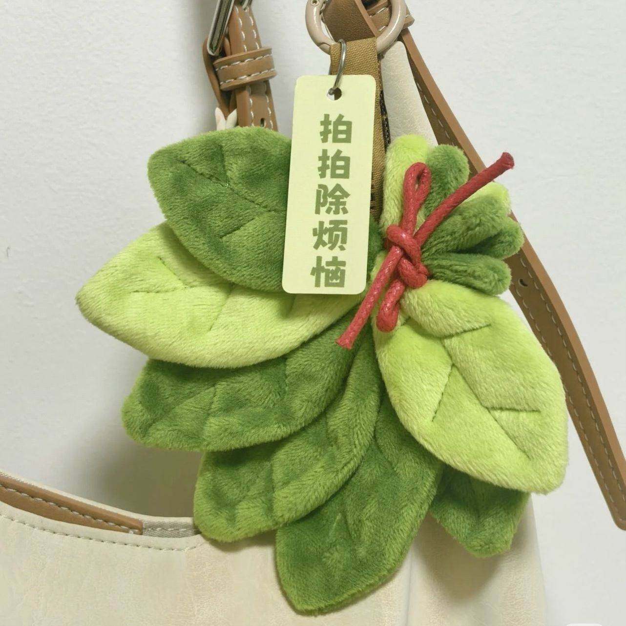 柚子叶拍拍消除烦恼带来好运去霉运毛绒钥匙扣挂件包包配饰礼物
