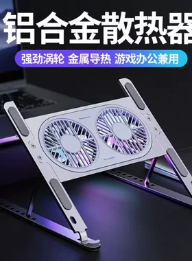 笔记本电脑游戏本支撑架散热器