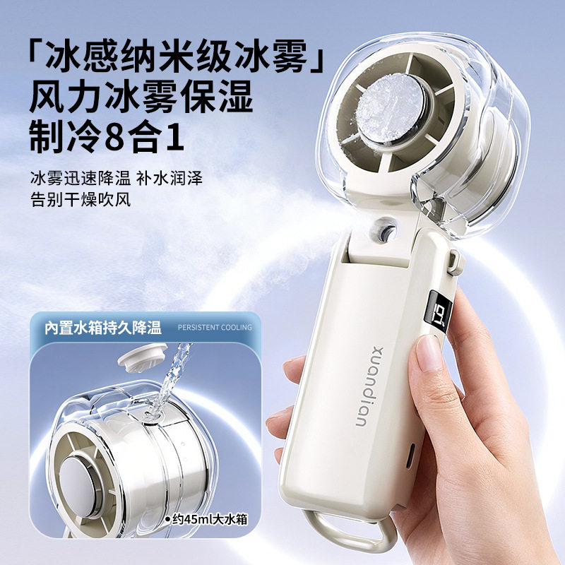 【可加水】喷雾风扇半导体制冷小