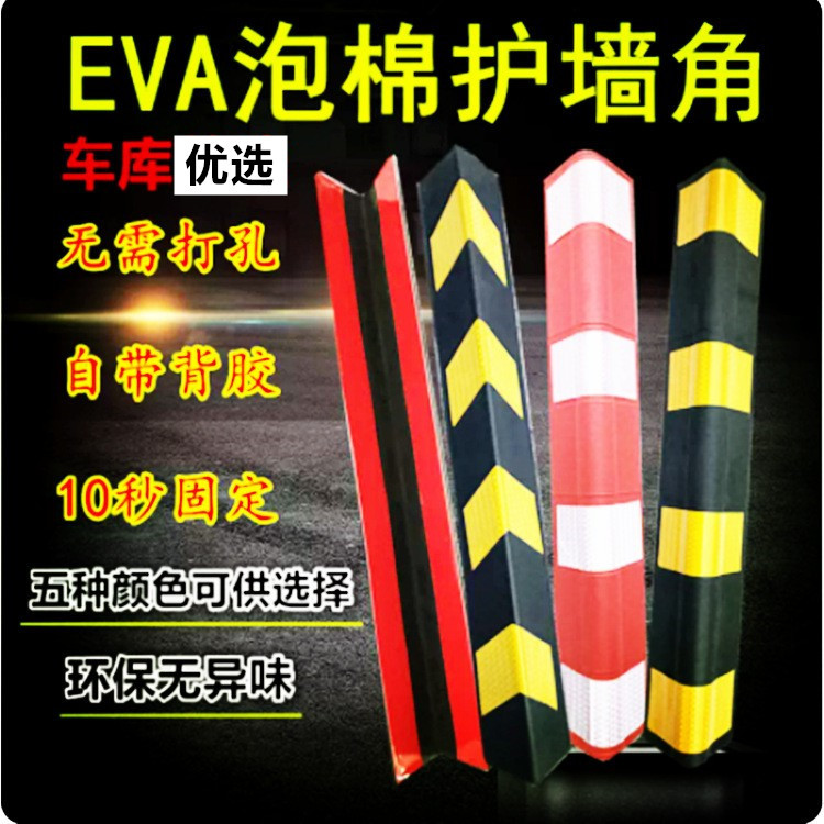 速发橡胶防撞条护角车库PVC护角条包边条自粘包角条墙角保护条