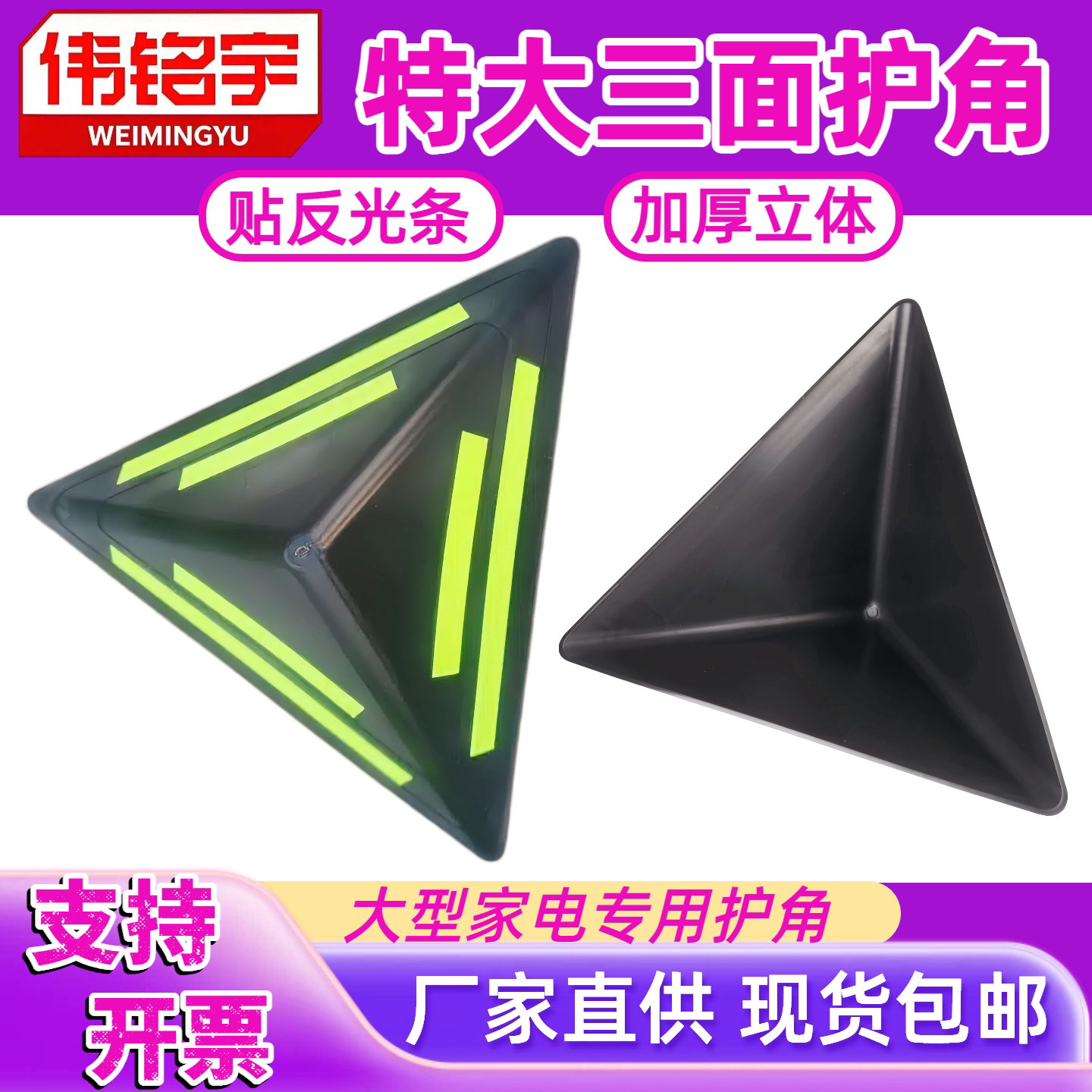 批发大型家电反光三面护角纸箱包装专用物流打包运输塑料包角黑色