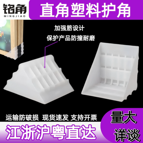 环保新料外贸专用塑料防摔护角