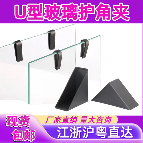 塑料U型玻璃固定护边夹优惠批发