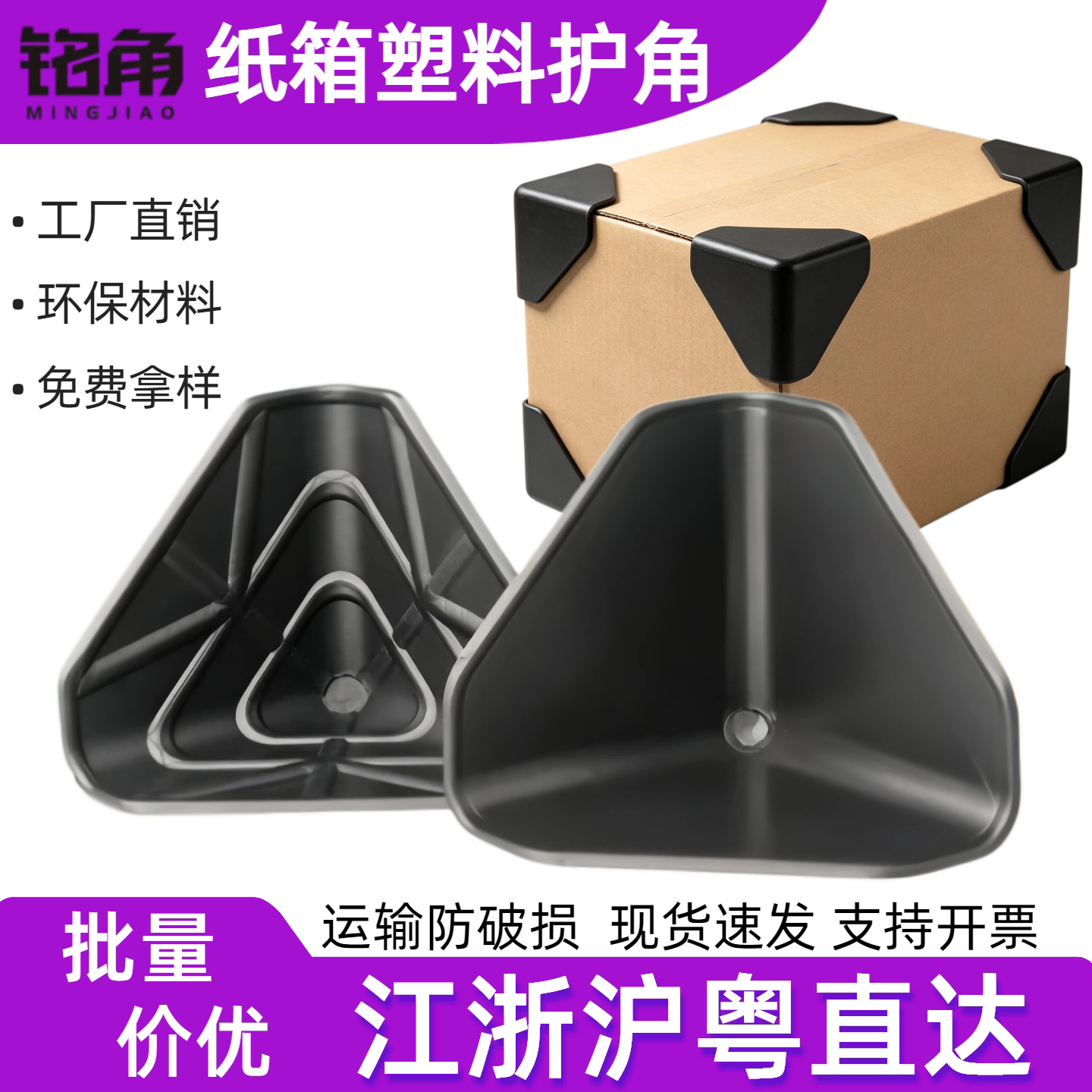 三面塑料防撞护角纸箱封箱包角图片