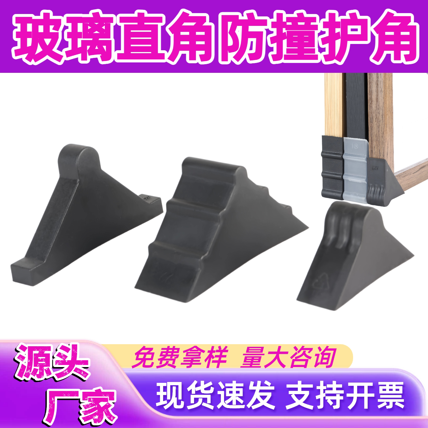塑料防撞护角玻璃板材打包保护套