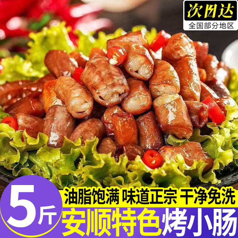 贵州安顺碳烤猪小肠特产烧烤