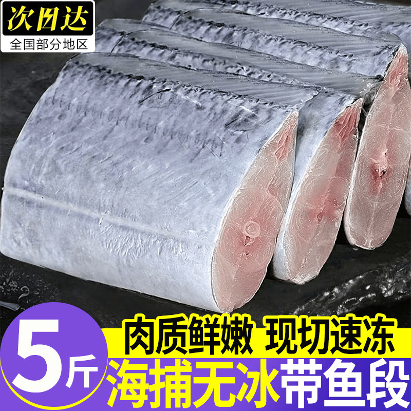 北海海捕速冻大号带鱼中段商用