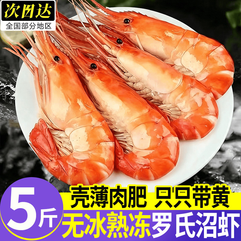 熟冻特大罗氏沼虾淡水鲜活冷冻