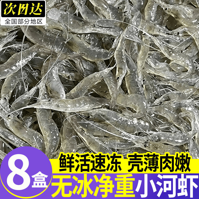野生淡水现捕速冻大号河虾