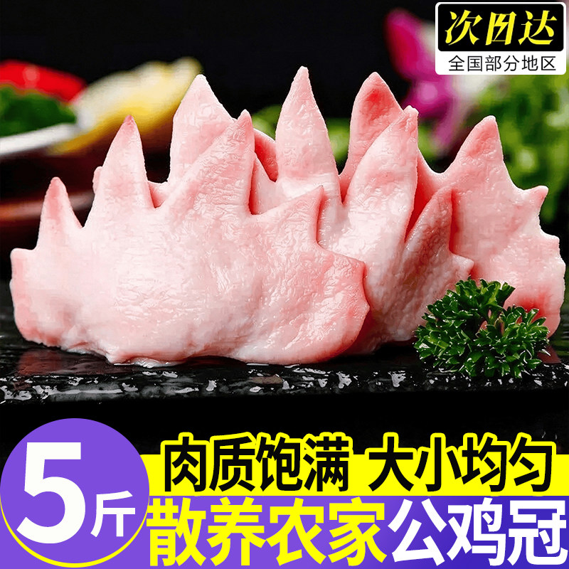 新鲜冷冻鸡冠子烧烤生鲜