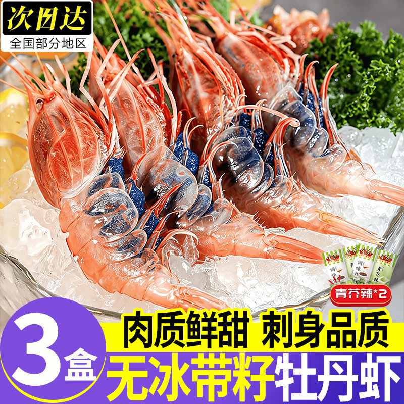 国产深海牡丹虾刺身级冷冻生吃