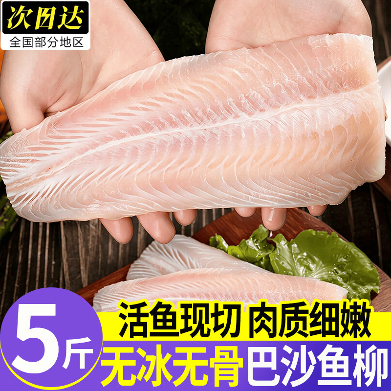 巴沙鱼柳冷冻免浆无刺无骨婴童