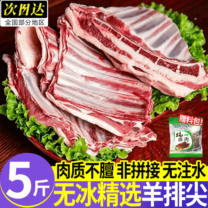 顺丰包邮内蒙古新鲜羊排尖肋排