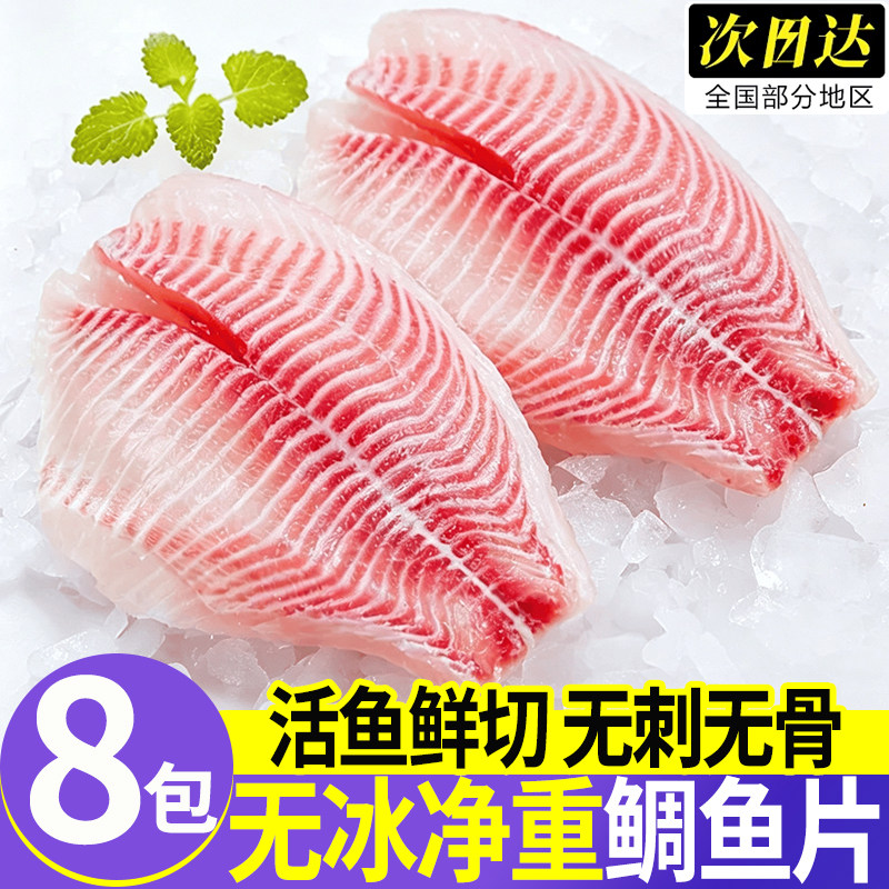 翔泰鲷鱼片去骨去刺无冰衣真空装