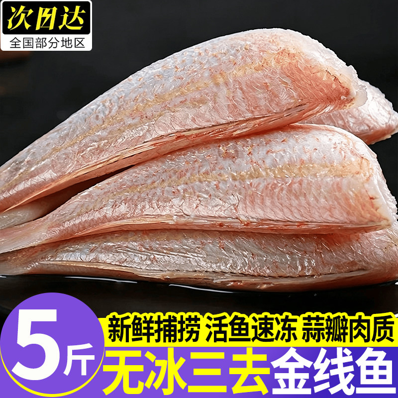 三去金线鱼冷冻海鱼商用包邮
