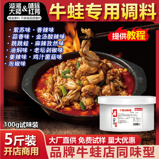 湖湘大师牛蛙酱餐饮商用紫苏香辣蒜香牛蛙蛙来哒喔小侠牛蛙店专用